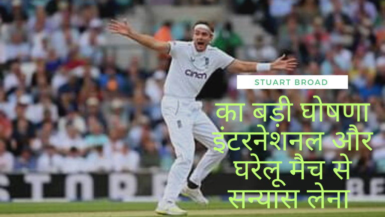 Stuart broad Last match