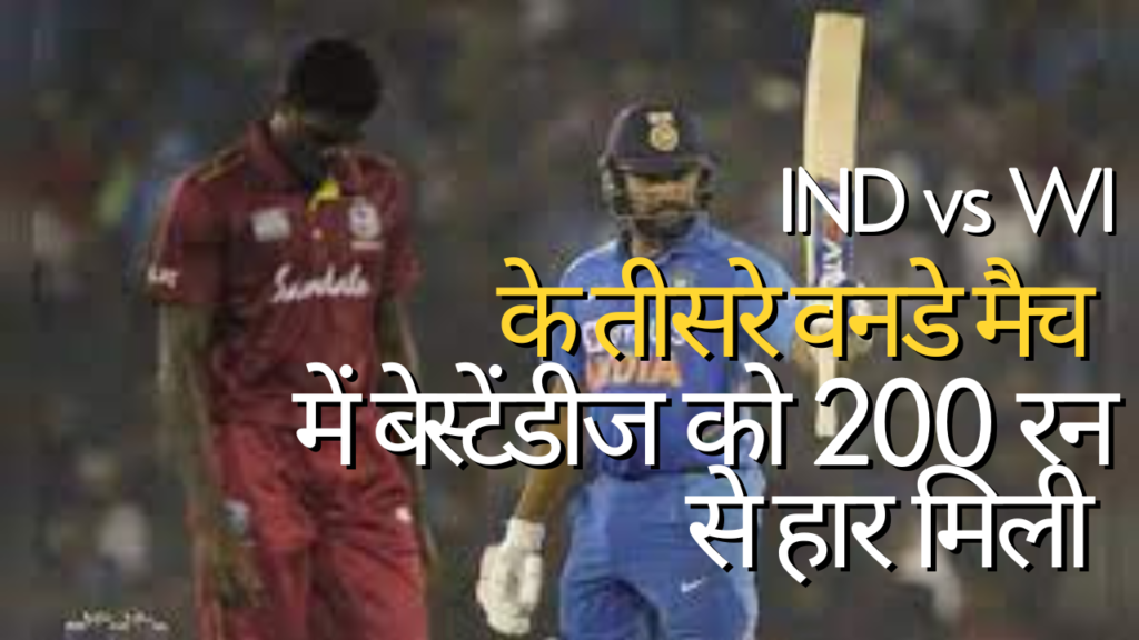 IND vs WI 3rd ODI