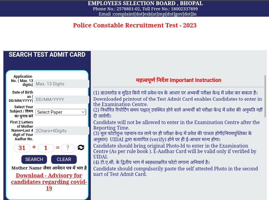 Mp police admit Card 2023