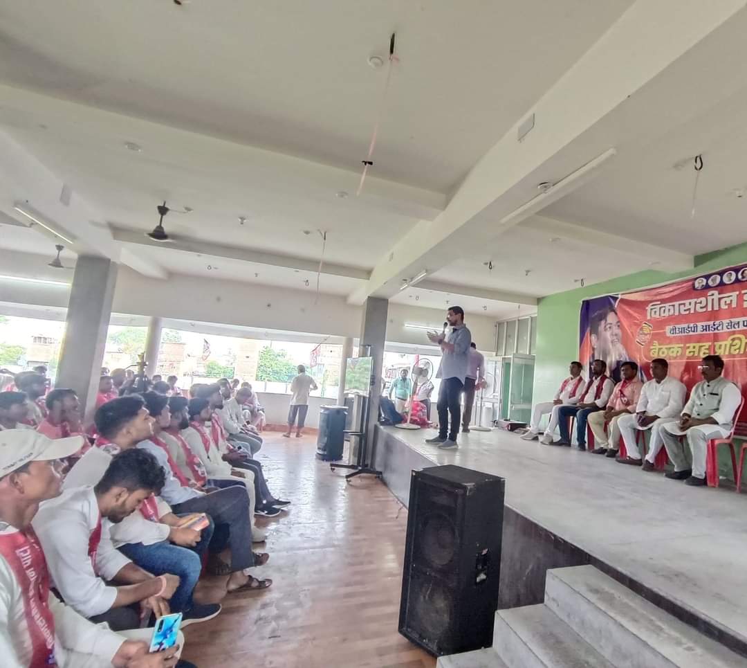 विकासशील इंसान पार्टी आईटी सेल पदाधिकारी का बैठक सह प्रशिक्षण शिविर का हुआ समापन ।
