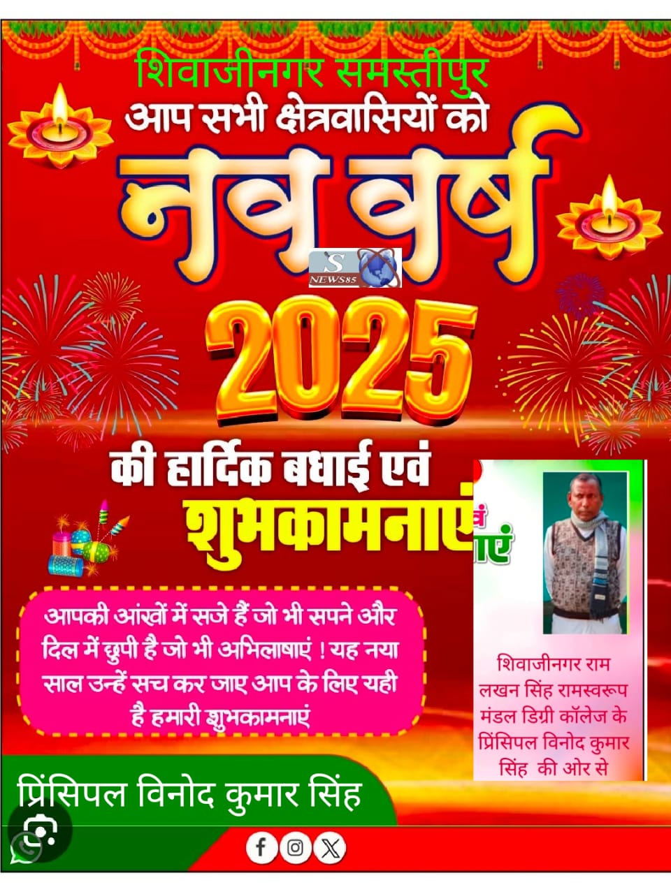 "शिवाजीनगर में नववर्ष 2025 की धूमधाम: क्षेत्रवासियों के लिए शुभकामनाओं का संदेश"