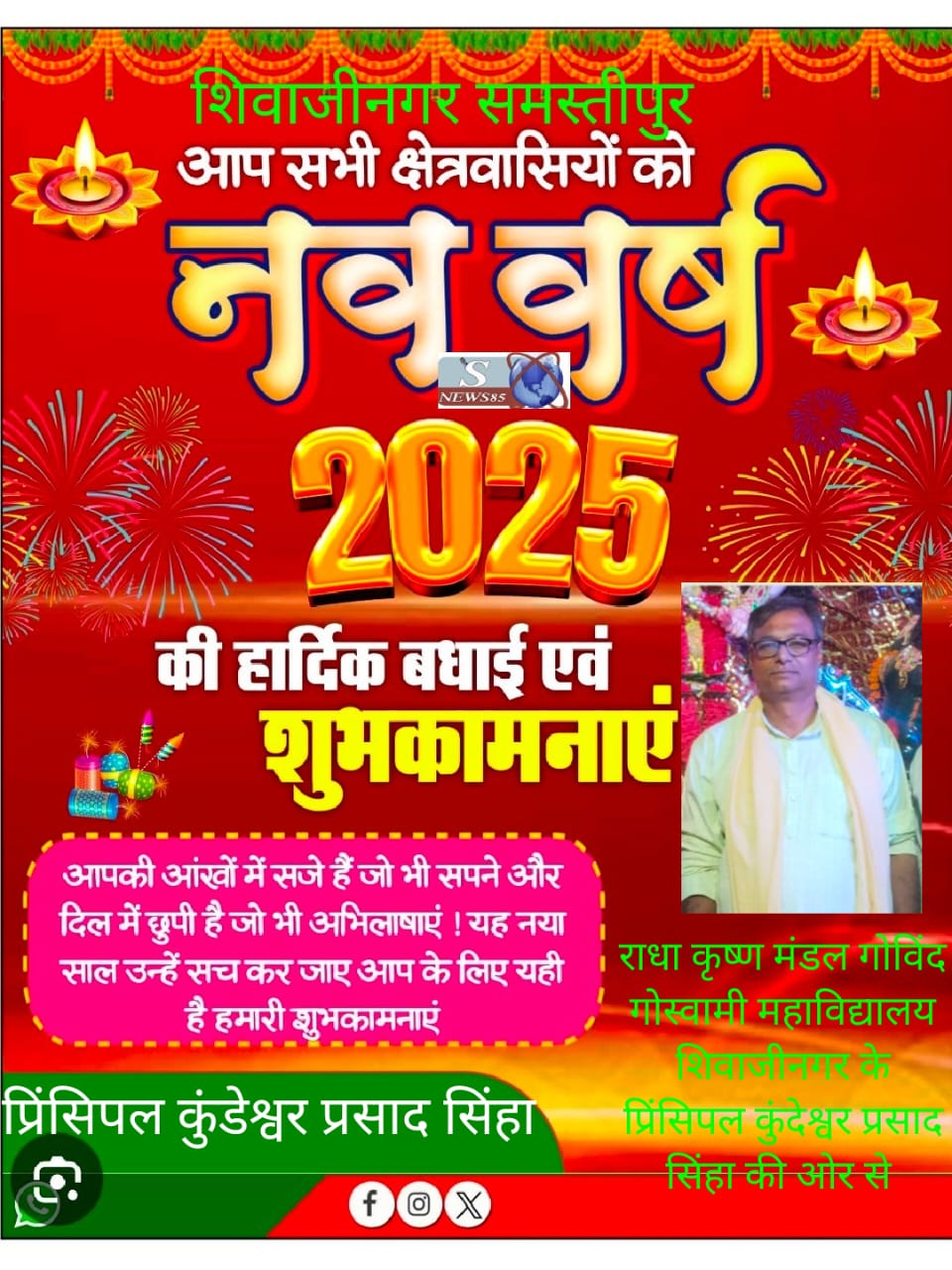 "शिवाजीनगर में नववर्ष 2025 की धूमधाम: क्षेत्रवासियों के लिए शुभकामनाओं का संदेश"