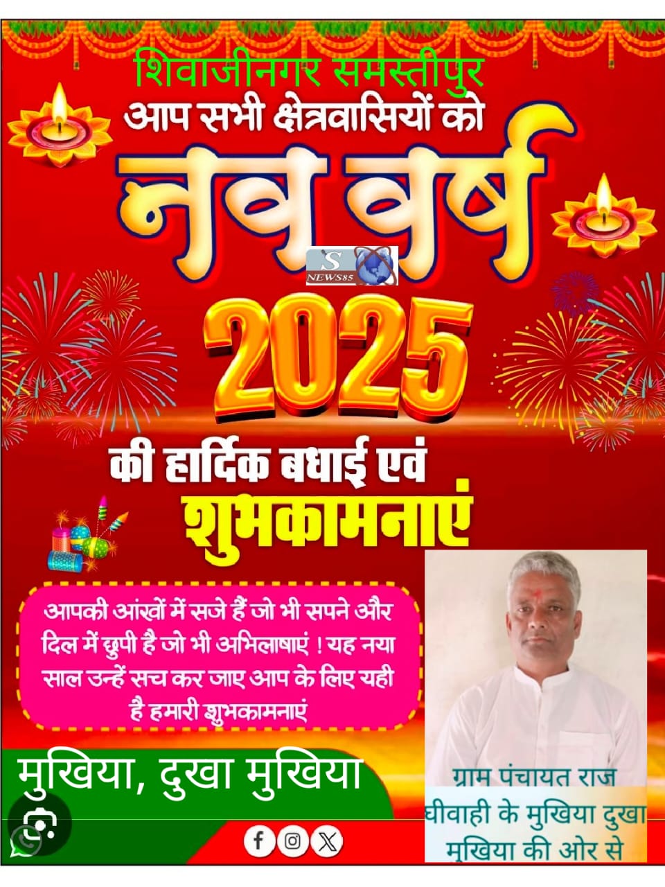 "शिवाजीनगर में नववर्ष 2025 की धूमधाम: क्षेत्रवासियों के लिए शुभकामनाओं का संदेश"