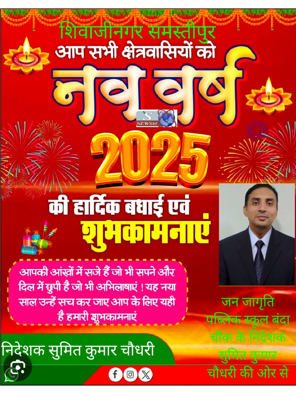 "शिवाजीनगर में नववर्ष 2025 की धूमधाम: क्षेत्रवासियों के लिए शुभकामनाओं का संदेश"