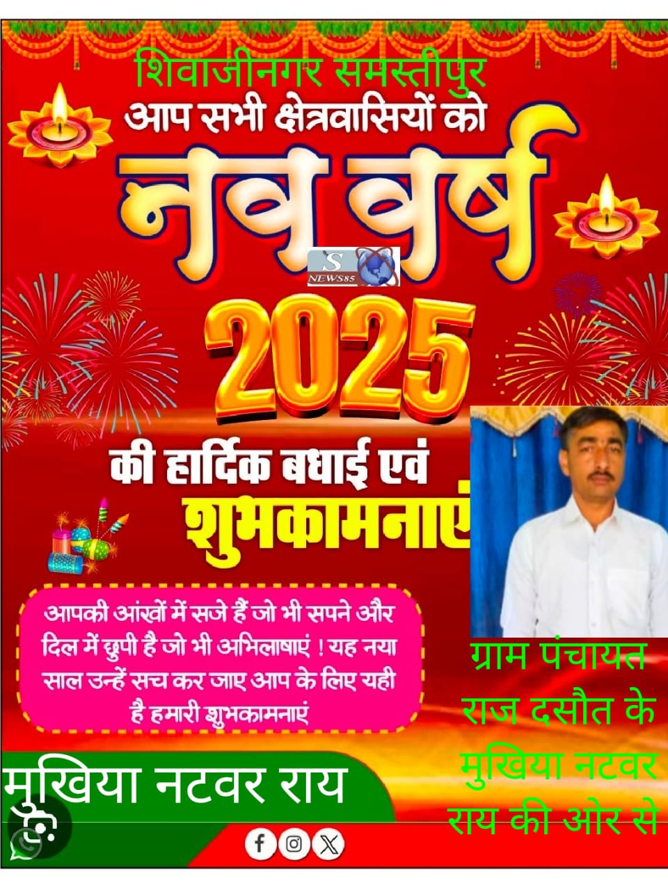 "शिवाजीनगर में नववर्ष 2025 की धूमधाम: क्षेत्रवासियों के लिए शुभकामनाओं का संदेश"