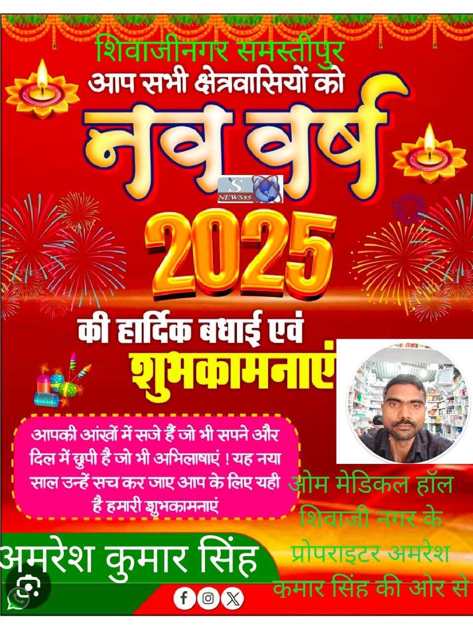 "शिवाजीनगर में नववर्ष 2025 की धूमधाम: क्षेत्रवासियों के लिए शुभकामनाओं का संदेश"