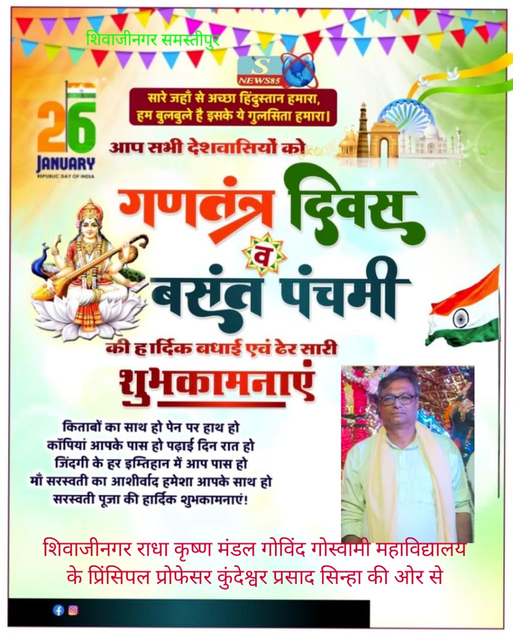 "26 जनवरी को गणतंत्र दिवस का जश्न: शिवाजीनगर में देशभक्ति की लहर, क्या आपने इसे महसूस किया?"