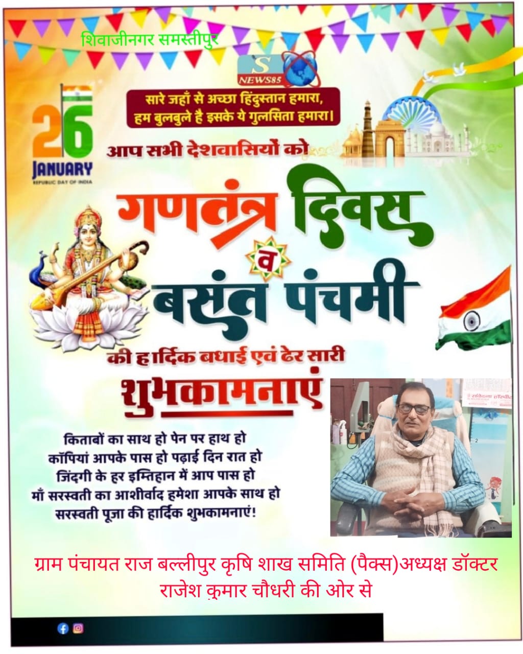 "26 जनवरी को गणतंत्र दिवस का जश्न: शिवाजीनगर में देशभक्ति की लहर, क्या आपने इसे महसूस किया?"