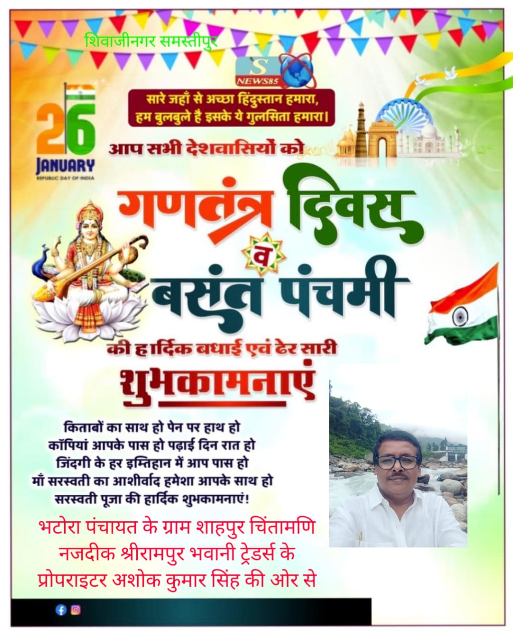 "26 जनवरी को गणतंत्र दिवस का जश्न: शिवाजीनगर में देशभक्ति की लहर, क्या आपने इसे महसूस किया?"