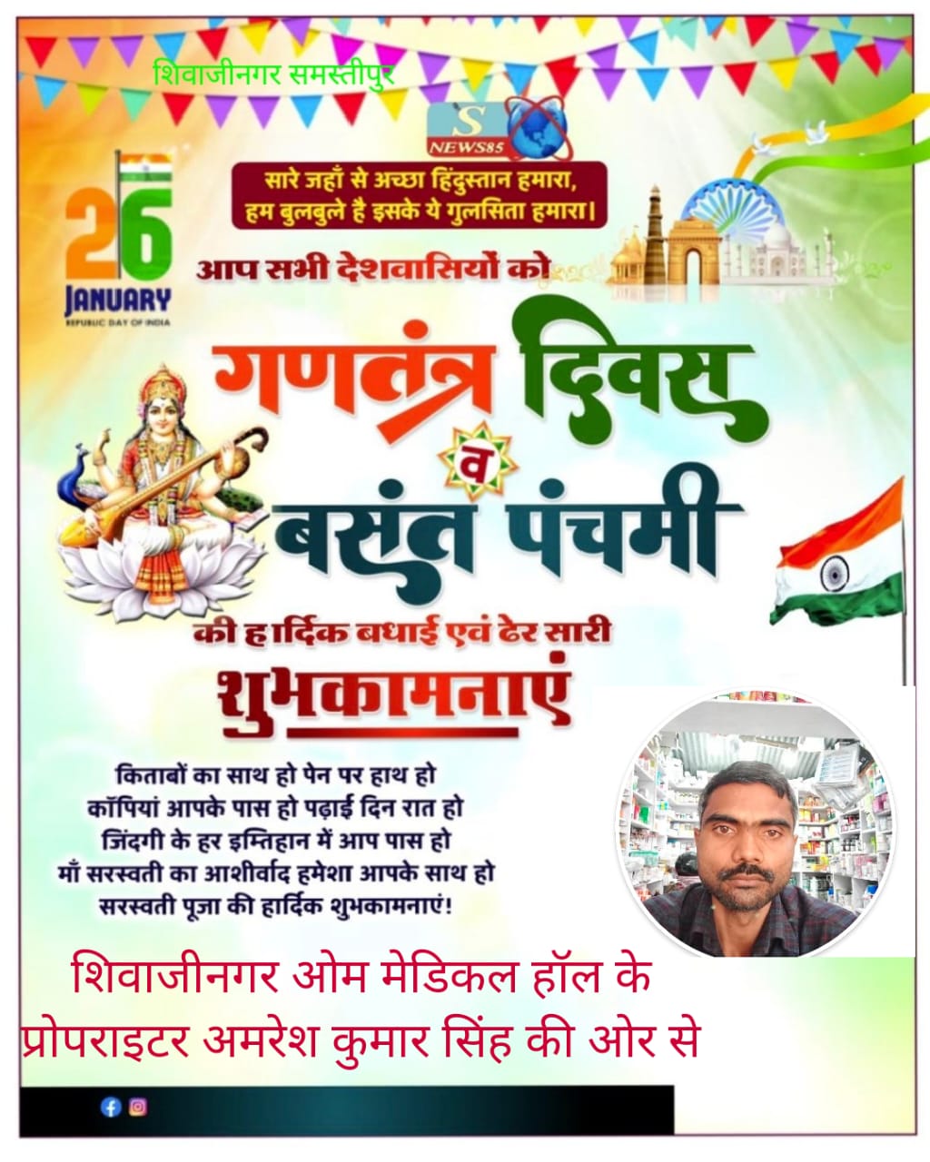 "26 जनवरी को गणतंत्र दिवस का जश्न: शिवाजीनगर में देशभक्ति की लहर, क्या आपने इसे महसूस किया?"