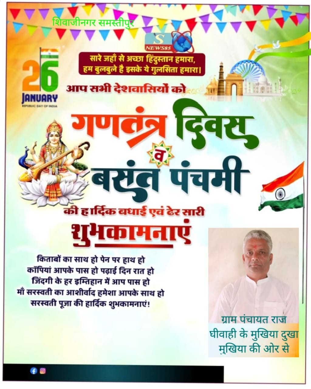 "26 जनवरी को गणतंत्र दिवस का जश्न: शिवाजीनगर में देशभक्ति की लहर, क्या आपने इसे महसूस किया?"