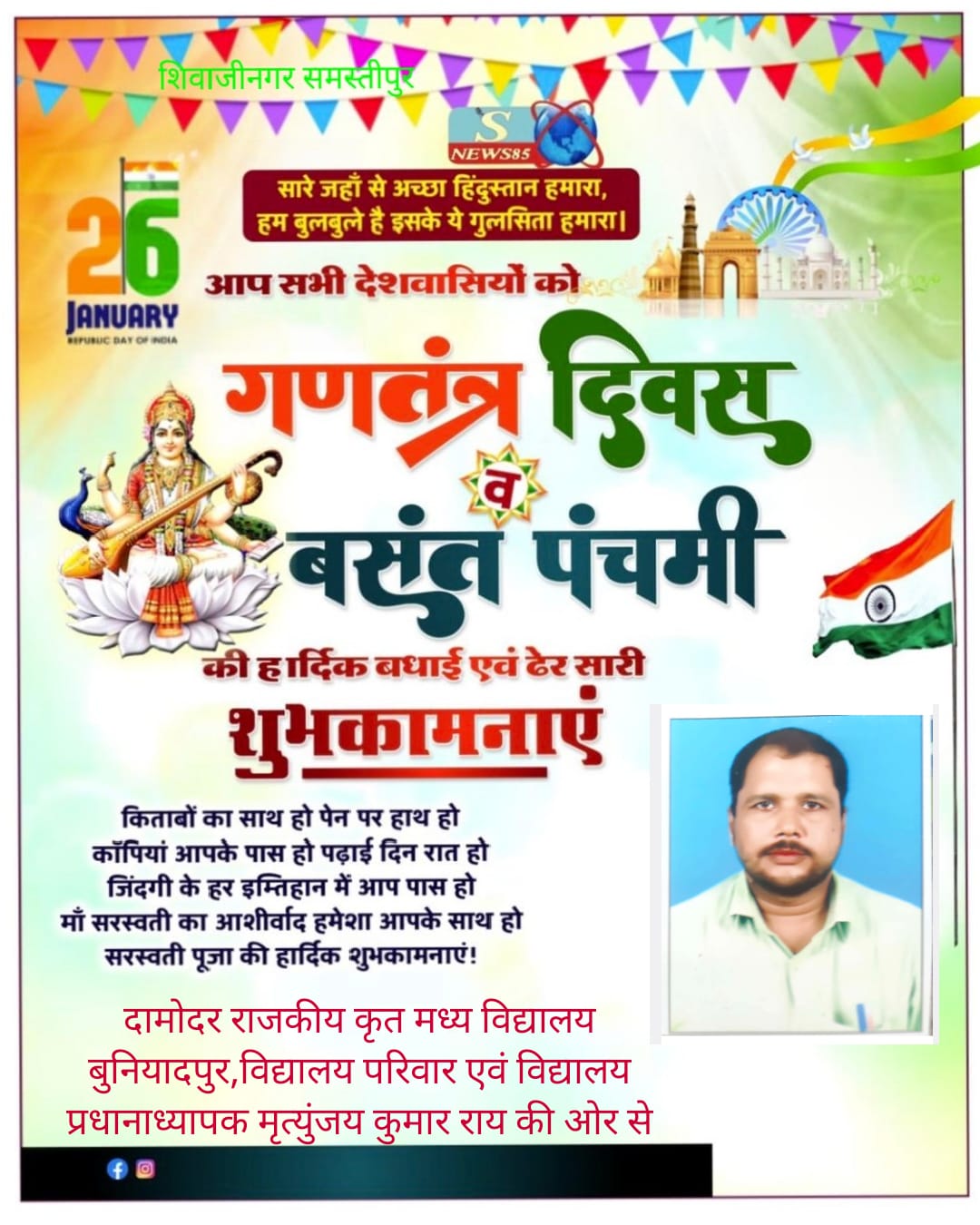 "26 जनवरी को गणतंत्र दिवस का जश्न: शिवाजीनगर में देशभक्ति की लहर, क्या आपने इसे महसूस किया?"