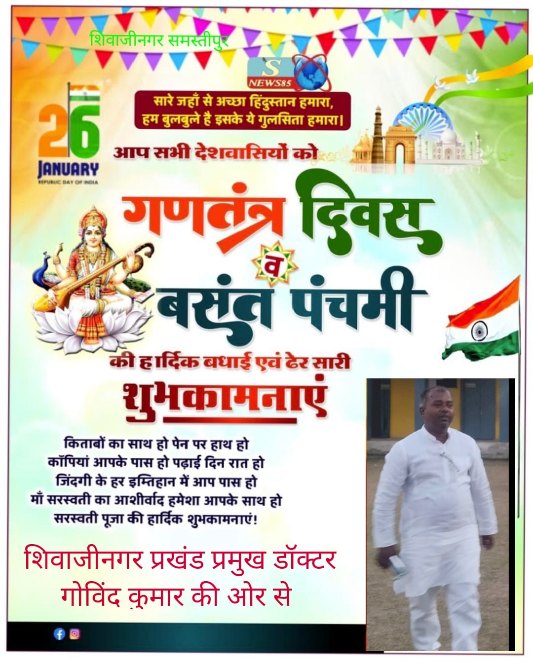 "26 जनवरी को गणतंत्र दिवस का जश्न: शिवाजीनगर में देशभक्ति की लहर, क्या आपने इसे महसूस किया?"