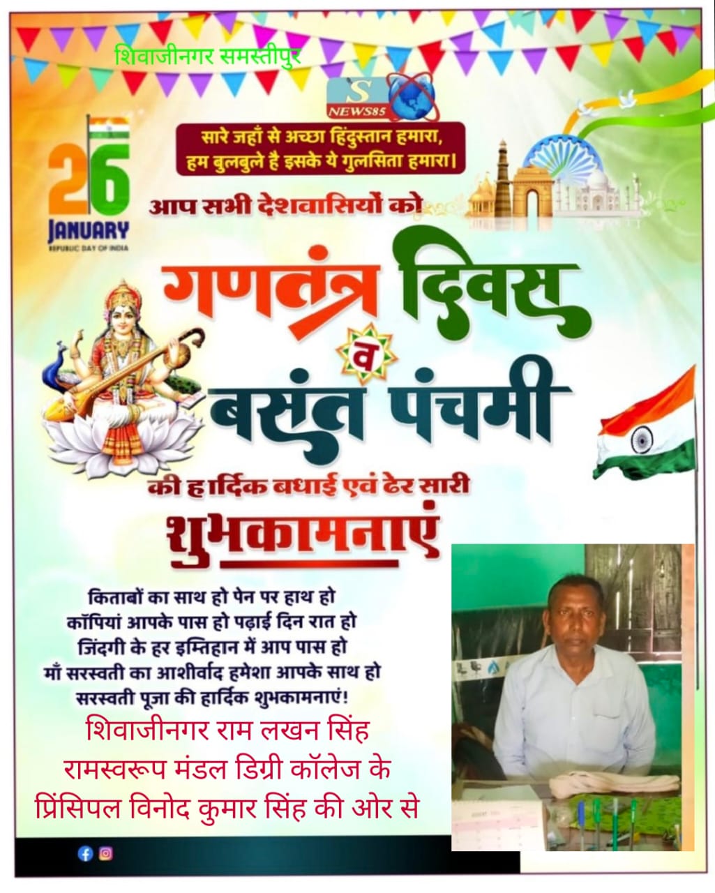 "26 जनवरी को गणतंत्र दिवस का जश्न: शिवाजीनगर में देशभक्ति की लहर, क्या आपने इसे महसूस किया?"