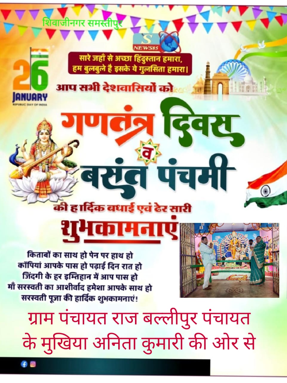 "26 जनवरी को गणतंत्र दिवस का जश्न: शिवाजीनगर में देशभक्ति की लहर, क्या आपने इसे महसूस किया?"