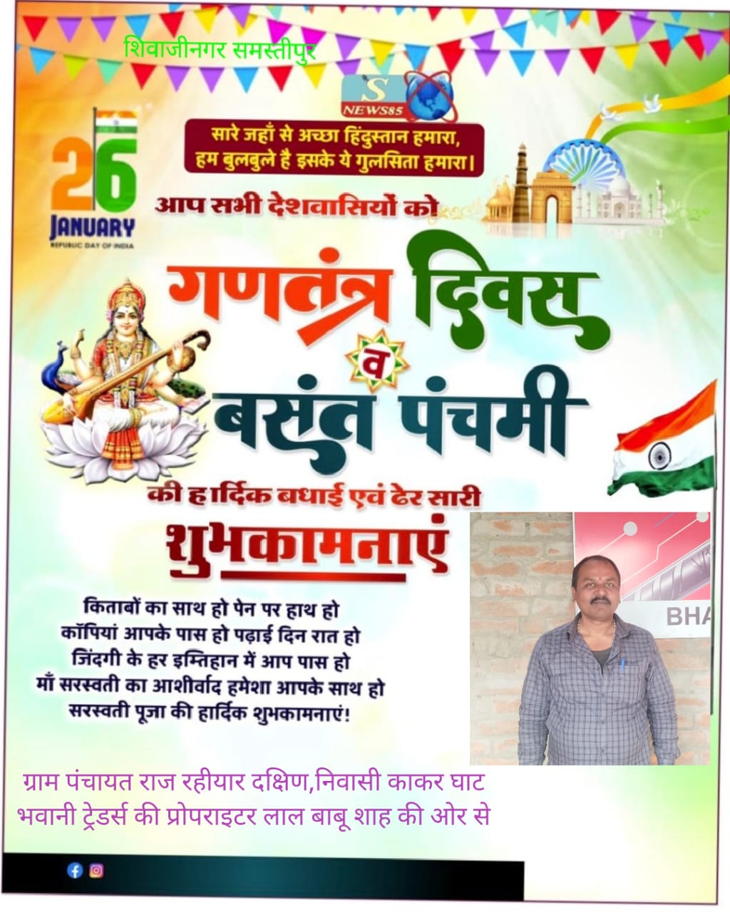"26 जनवरी को गणतंत्र दिवस का जश्न: शिवाजीनगर में देशभक्ति की लहर, क्या आपने इसे महसूस किया?"