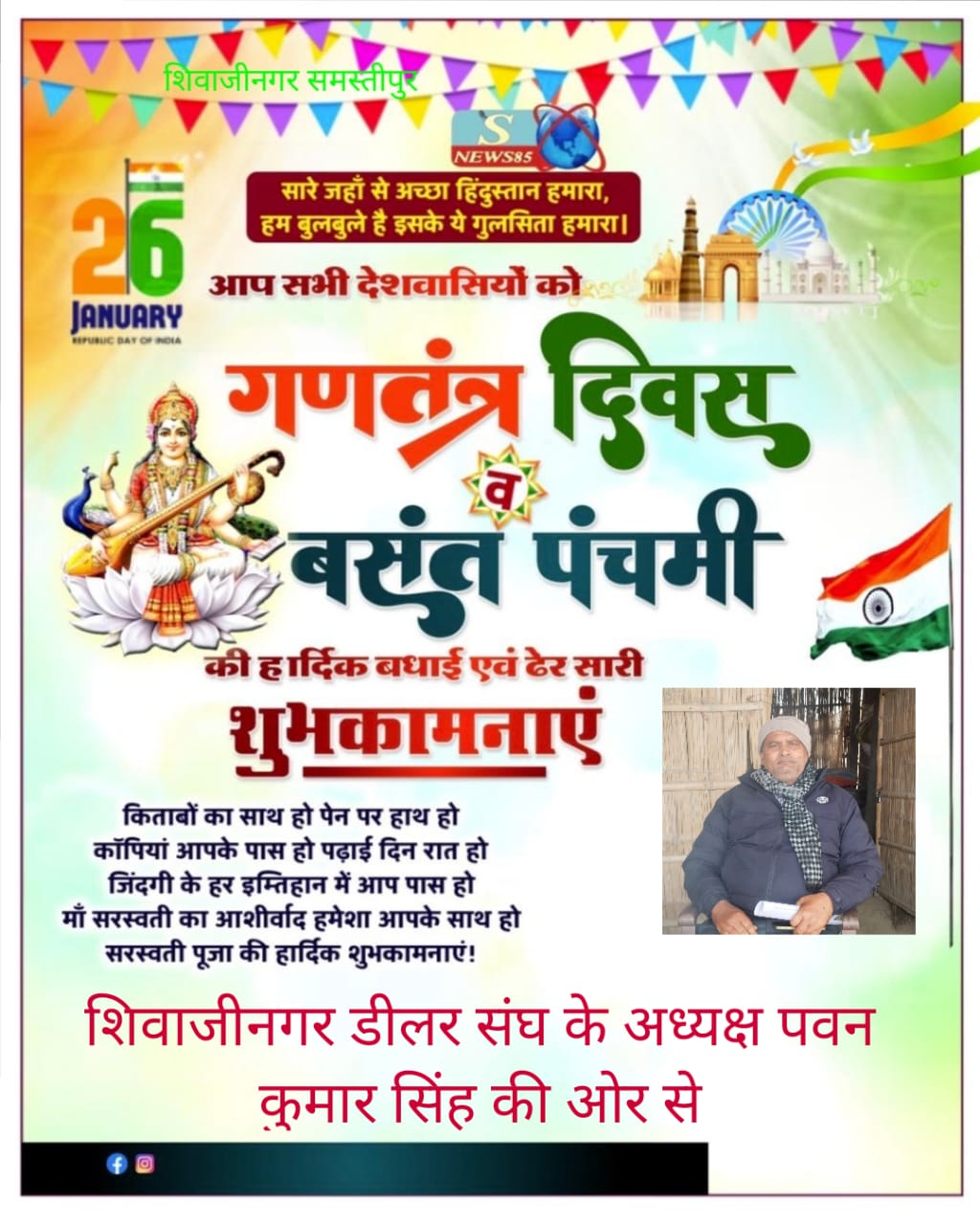 "26 जनवरी को गणतंत्र दिवस का जश्न: शिवाजीनगर में देशभक्ति की लहर, क्या आपने इसे महसूस किया?"