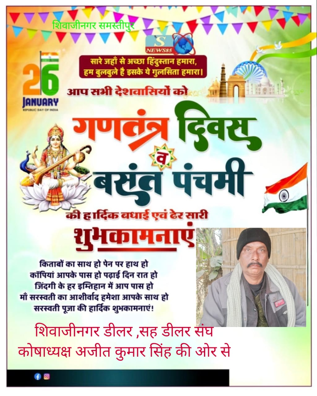 "26 जनवरी को गणतंत्र दिवस का जश्न: शिवाजीनगर में देशभक्ति की लहर, क्या आपने इसे महसूस किया?"