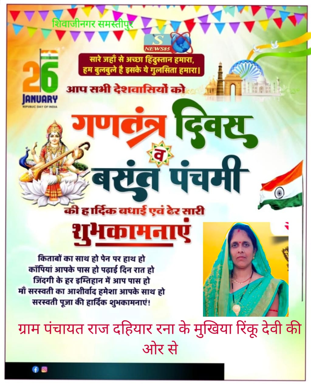 "26 जनवरी को गणतंत्र दिवस का जश्न: शिवाजीनगर में देशभक्ति की लहर, क्या आपने इसे महसूस किया?"