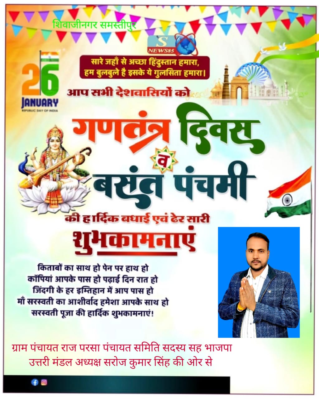 "26 जनवरी को गणतंत्र दिवस का जश्न: शिवाजीनगर में देशभक्ति की लहर, क्या आपने इसे महसूस किया?"