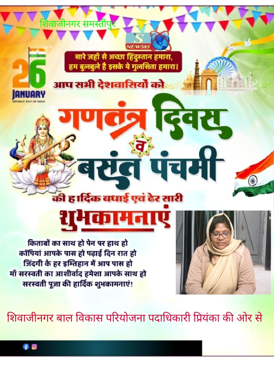 "26 जनवरी को गणतंत्र दिवस का जश्न: शिवाजीनगर में देशभक्ति की लहर, क्या आपने इसे महसूस किया?"