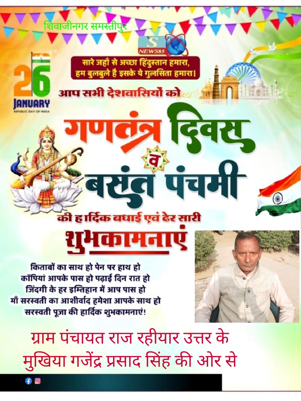 "26 जनवरी को गणतंत्र दिवस का जश्न: शिवाजीनगर में देशभक्ति की लहर, क्या आपने इसे महसूस किया?"