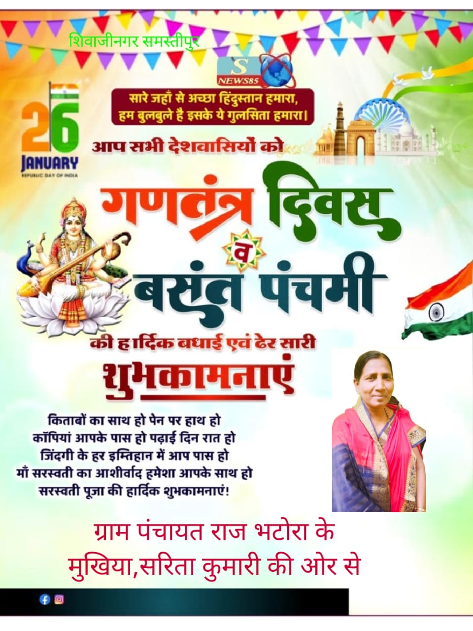 "26 जनवरी को गणतंत्र दिवस का जश्न: शिवाजीनगर में देशभक्ति की लहर, क्या आपने इसे महसूस किया?"