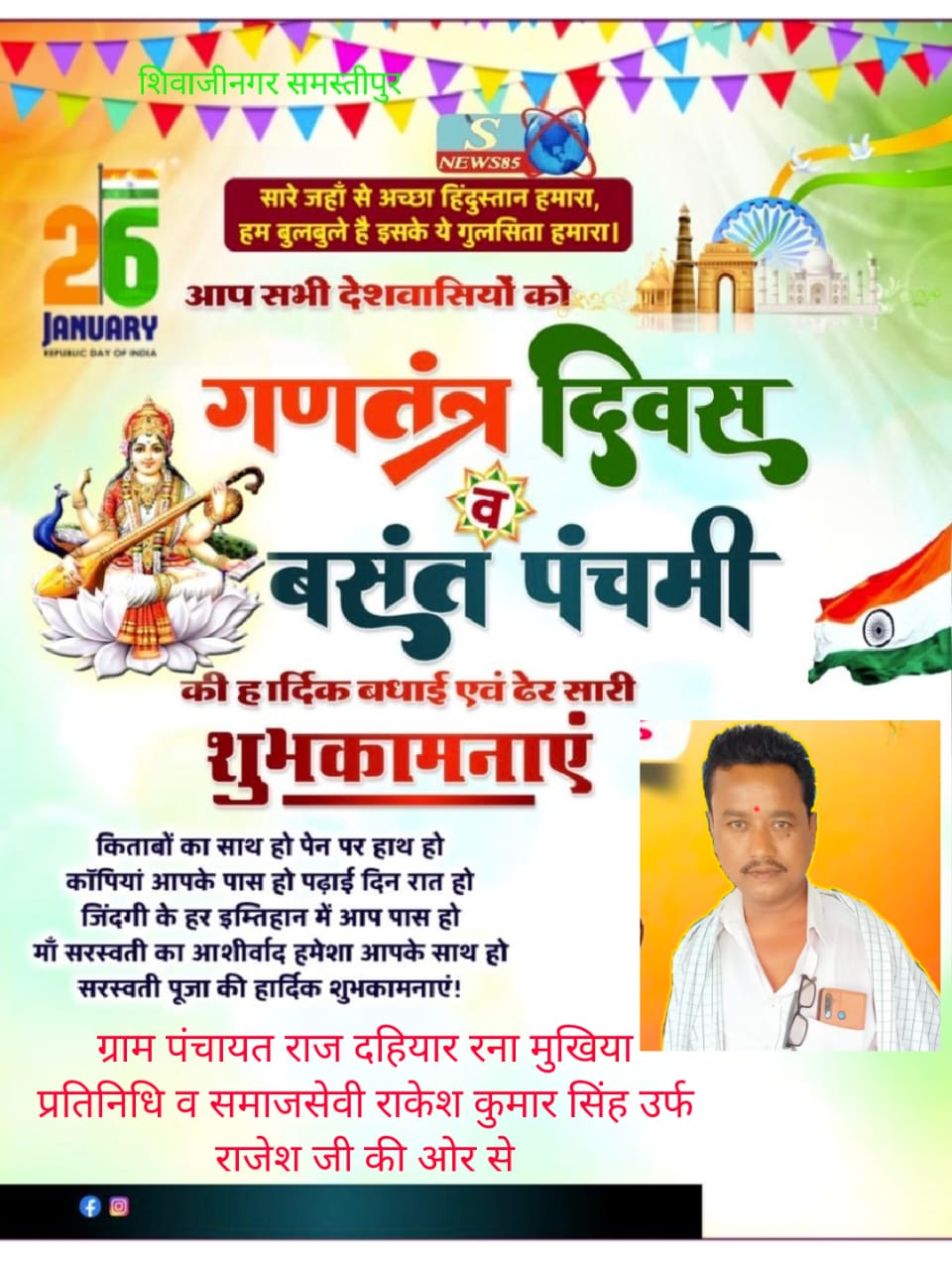 "26 जनवरी को गणतंत्र दिवस का जश्न: शिवाजीनगर में देशभक्ति की लहर, क्या आपने इसे महसूस किया?"