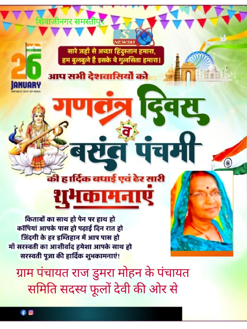 "26 जनवरी को गणतंत्र दिवस का जश्न: शिवाजीनगर में देशभक्ति की लहर, क्या आपने इसे महसूस किया?"