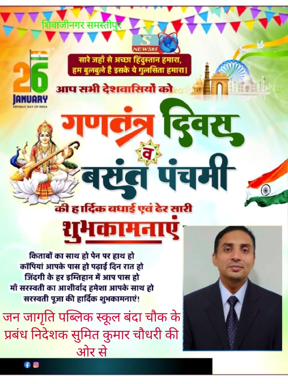 "26 जनवरी को गणतंत्र दिवस का जश्न: शिवाजीनगर में देशभक्ति की लहर, क्या आपने इसे महसूस किया?"