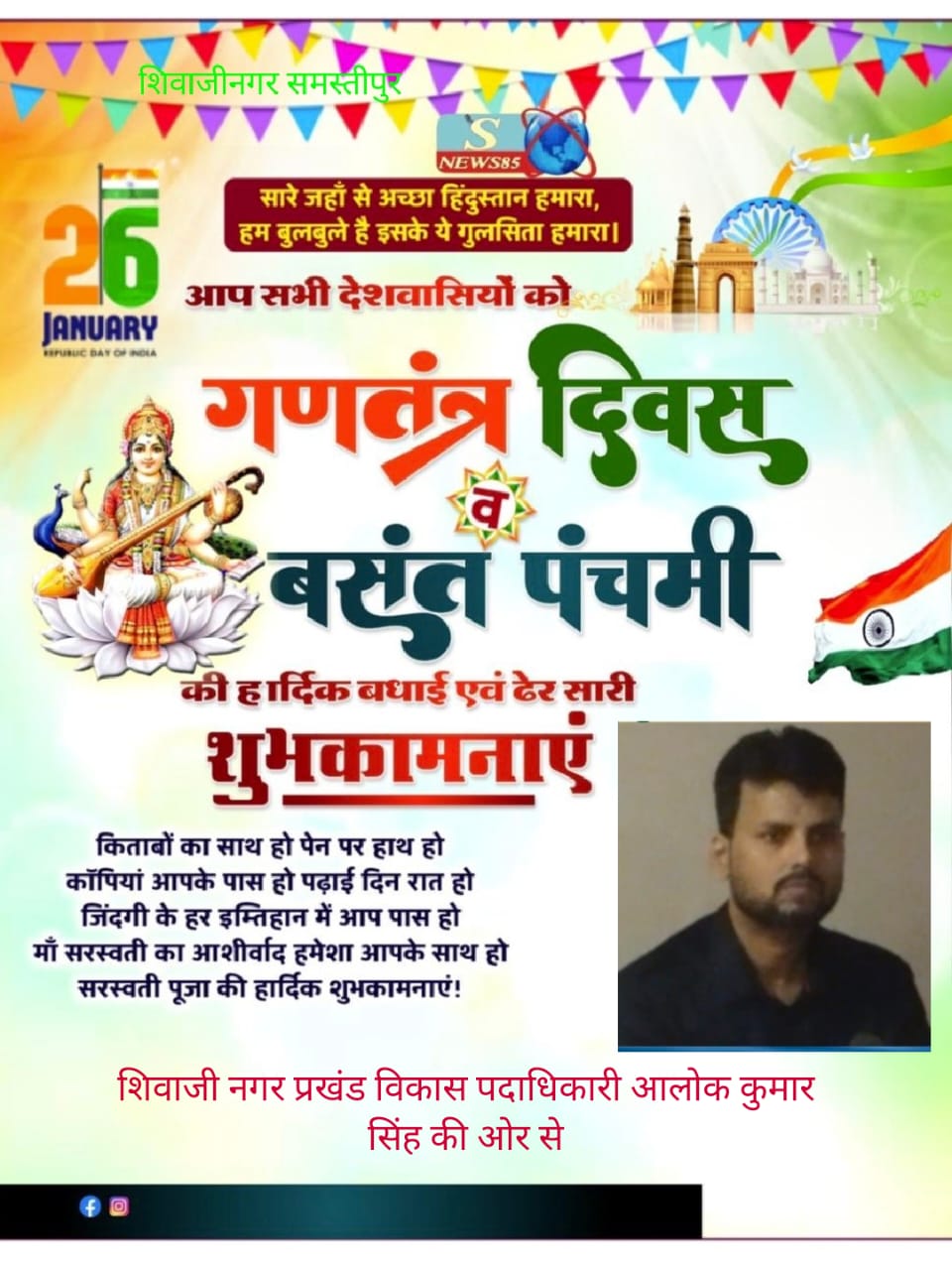 "26 जनवरी को गणतंत्र दिवस का जश्न: शिवाजीनगर में देशभक्ति की लहर, क्या आपने इसे महसूस किया?"