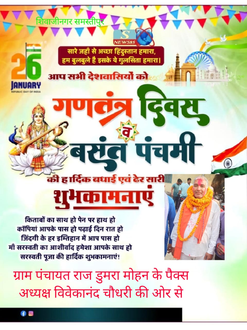 "26 जनवरी को गणतंत्र दिवस का जश्न: शिवाजीनगर में देशभक्ति की लहर, क्या आपने इसे महसूस किया?"