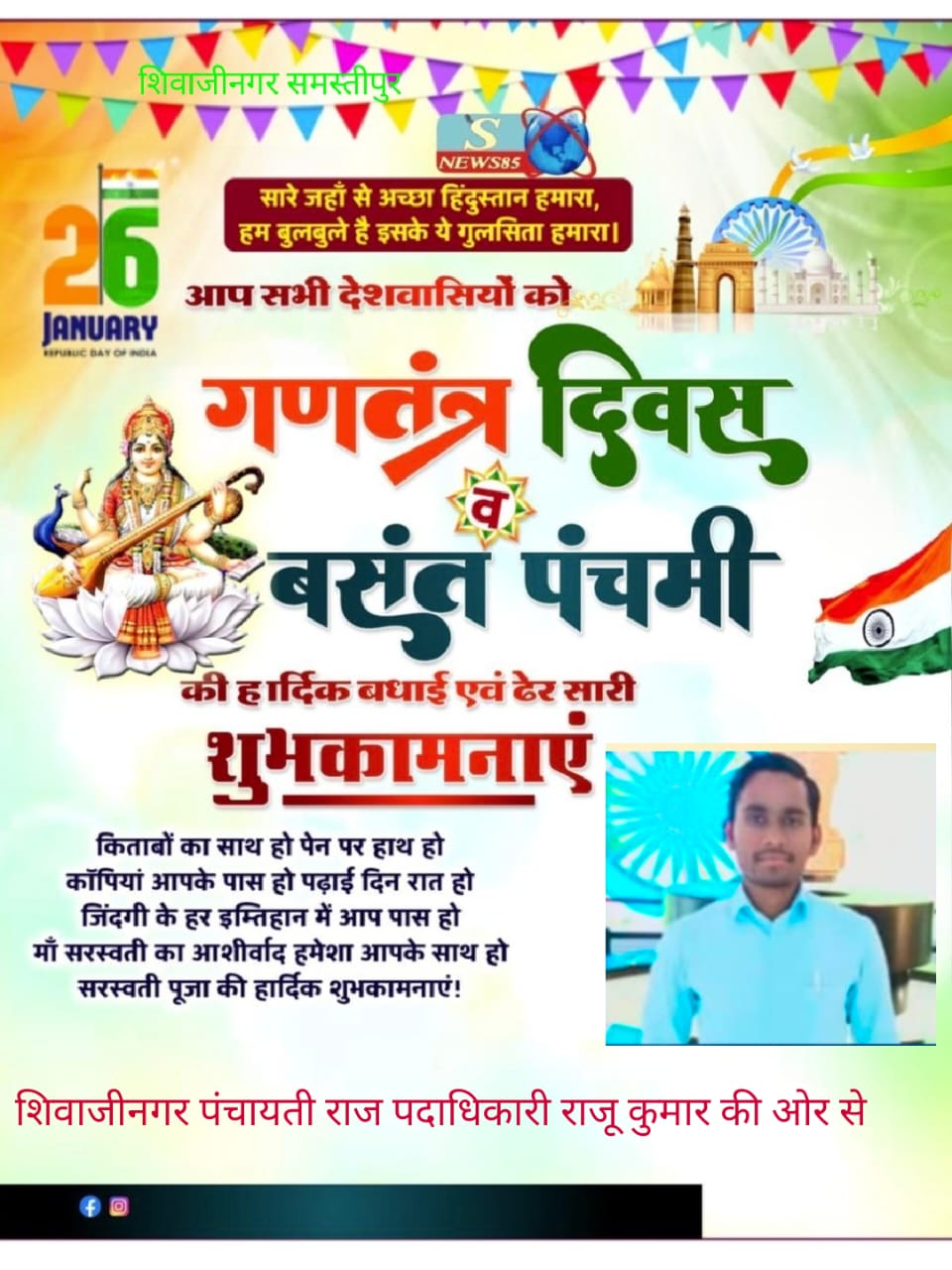 "26 जनवरी को गणतंत्र दिवस का जश्न: शिवाजीनगर में देशभक्ति की लहर, क्या आपने इसे महसूस किया?"