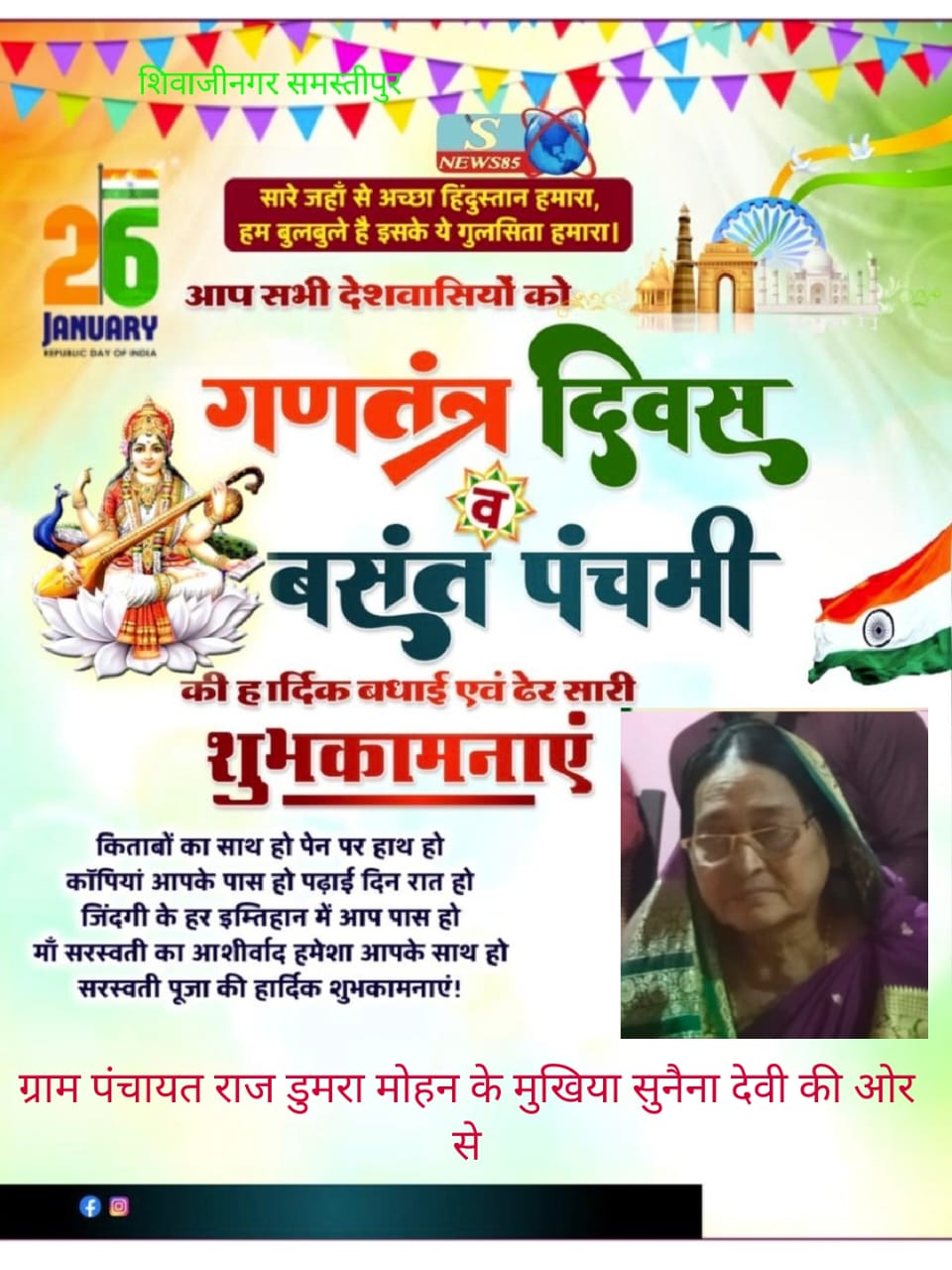 "26 जनवरी को गणतंत्र दिवस का जश्न: शिवाजीनगर में देशभक्ति की लहर, क्या आपने इसे महसूस किया?"