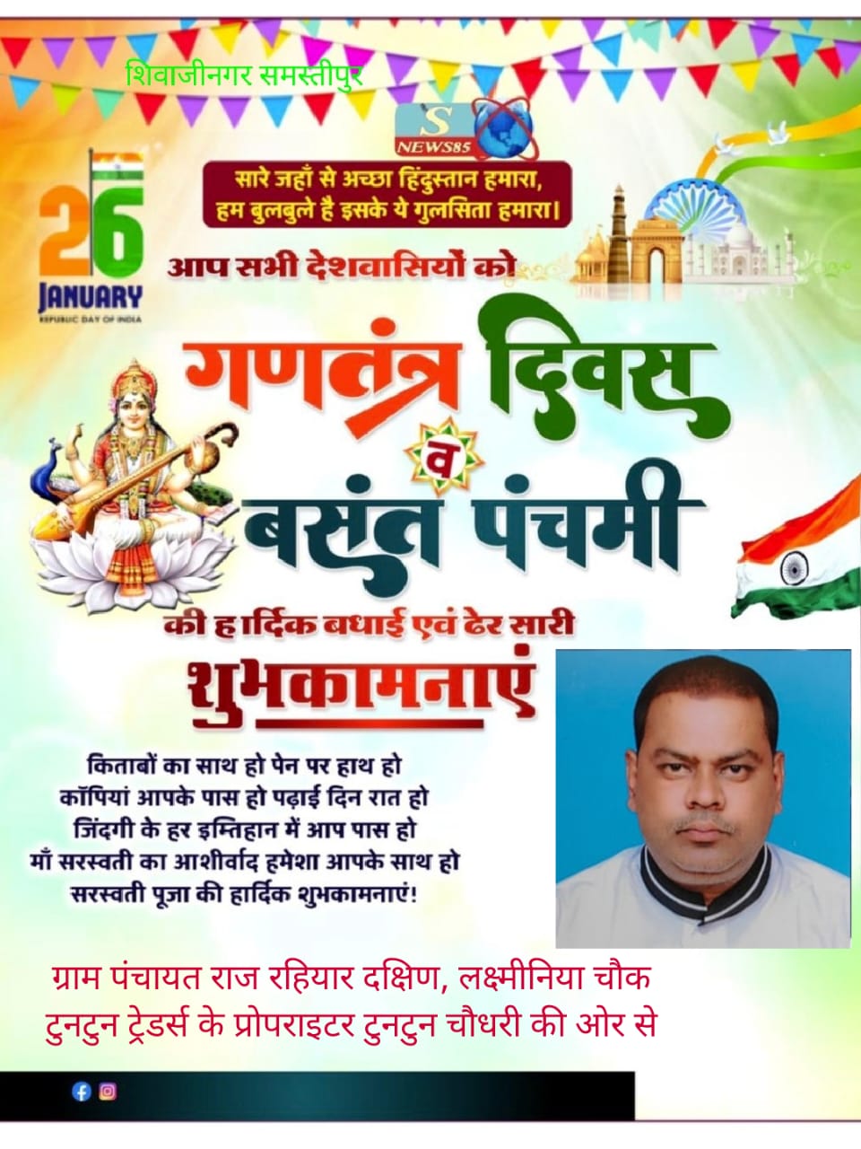 "26 जनवरी को गणतंत्र दिवस का जश्न: शिवाजीनगर में देशभक्ति की लहर, क्या आपने इसे महसूस किया?"