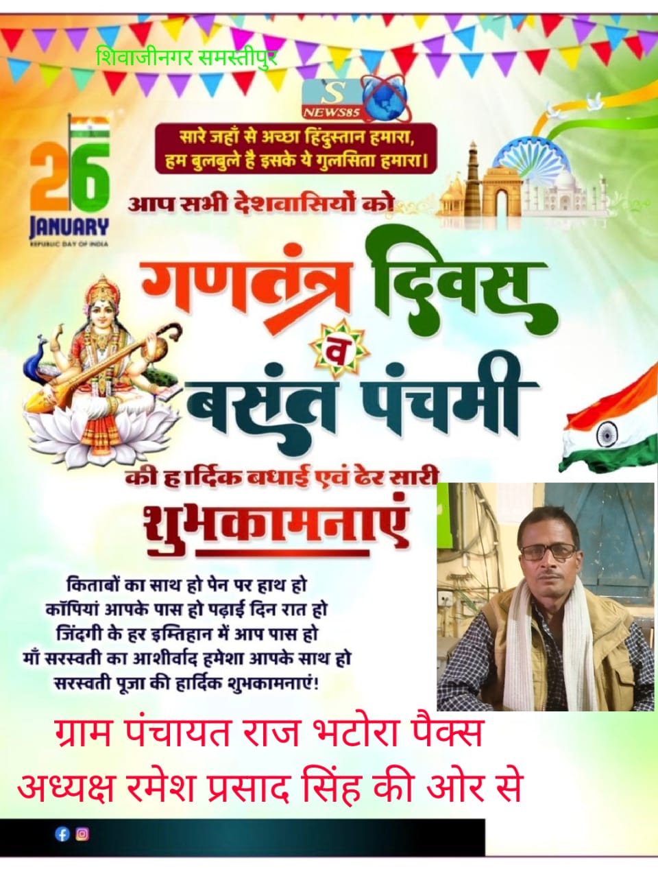 "26 जनवरी को गणतंत्र दिवस का जश्न: शिवाजीनगर में देशभक्ति की लहर, क्या आपने इसे महसूस किया?"