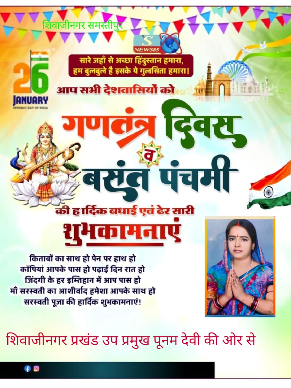 "26 जनवरी को गणतंत्र दिवस का जश्न: शिवाजीनगर में देशभक्ति की लहर, क्या आपने इसे महसूस किया?"