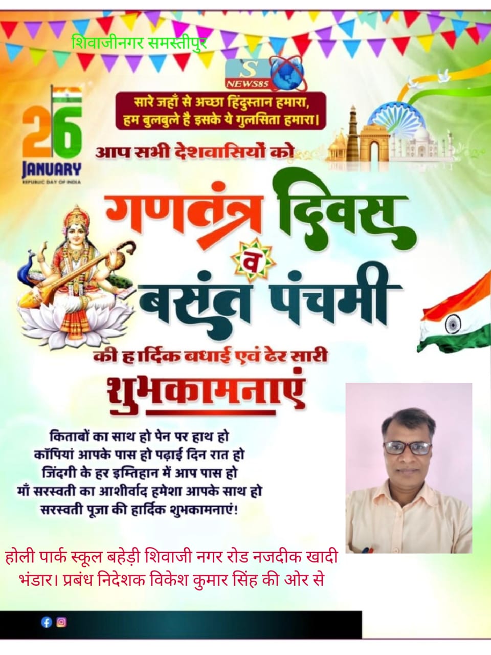 "26 जनवरी को गणतंत्र दिवस का जश्न: शिवाजीनगर में देशभक्ति की लहर, क्या आपने इसे महसूस किया?"