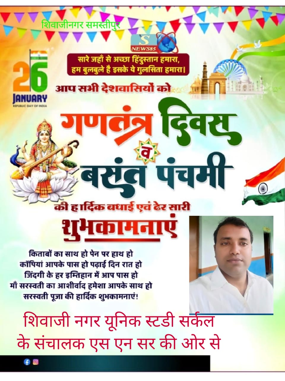 "26 जनवरी को गणतंत्र दिवस का जश्न: शिवाजीनगर में देशभक्ति की लहर, क्या आपने इसे महसूस किया?"