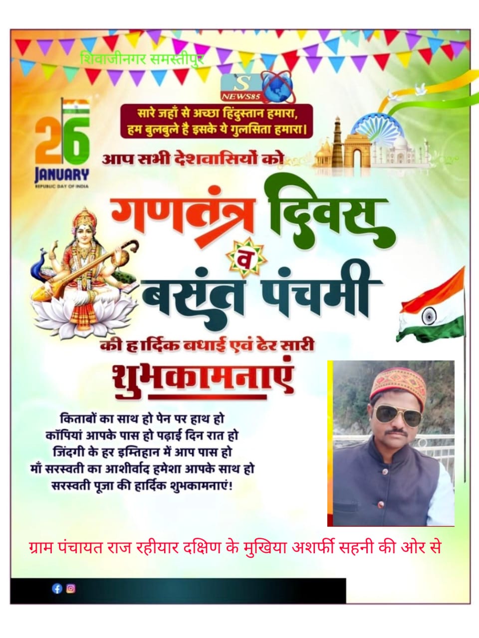 "26 जनवरी को गणतंत्र दिवस का जश्न: शिवाजीनगर में देशभक्ति की लहर, क्या आपने इसे महसूस किया?"