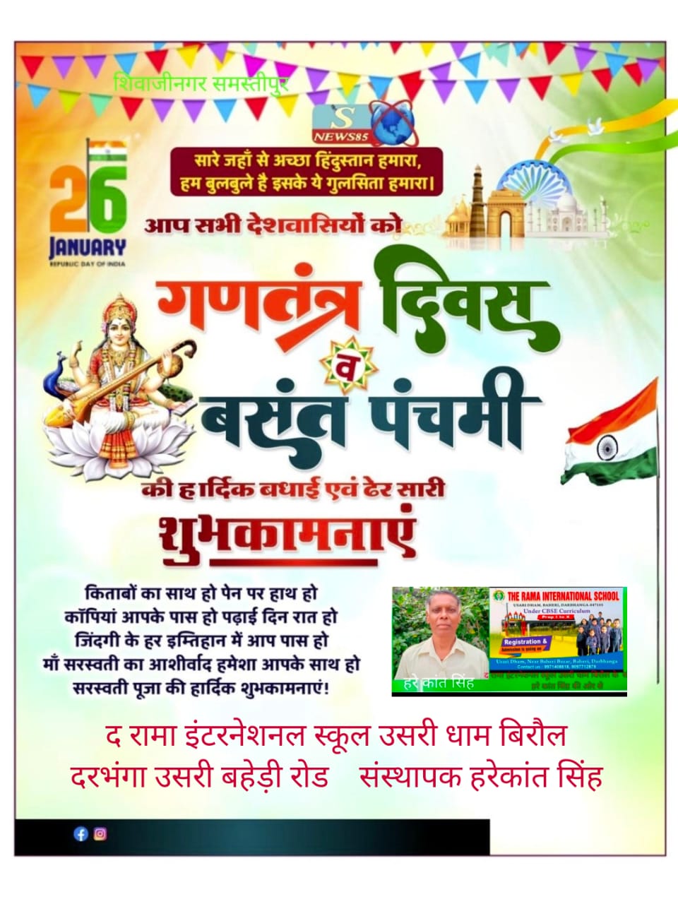 "26 जनवरी को गणतंत्र दिवस का जश्न: शिवाजीनगर में देशभक्ति की लहर, क्या आपने इसे महसूस किया?"