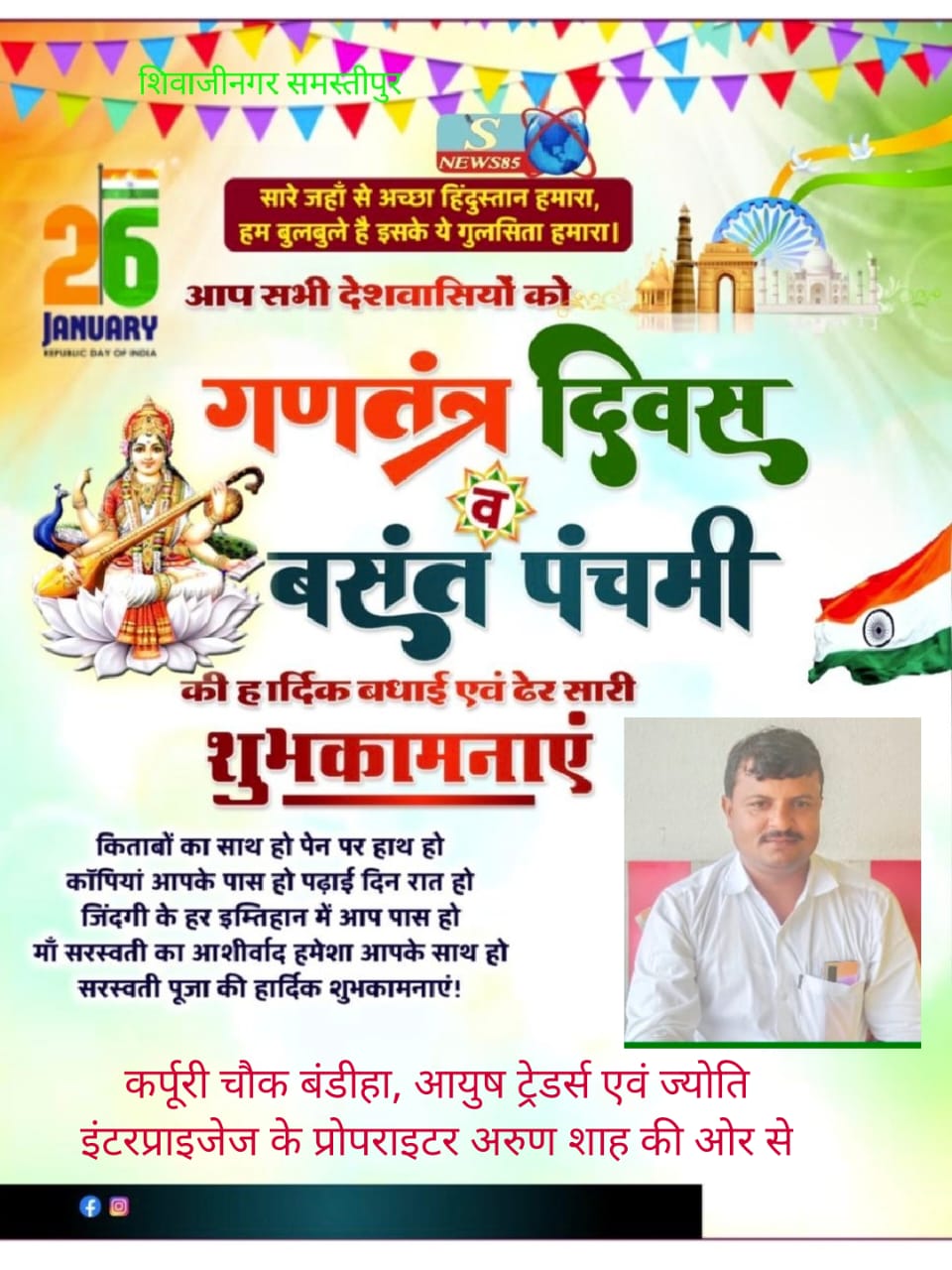 "26 जनवरी को गणतंत्र दिवस का जश्न: शिवाजीनगर में देशभक्ति की लहर, क्या आपने इसे महसूस किया?"