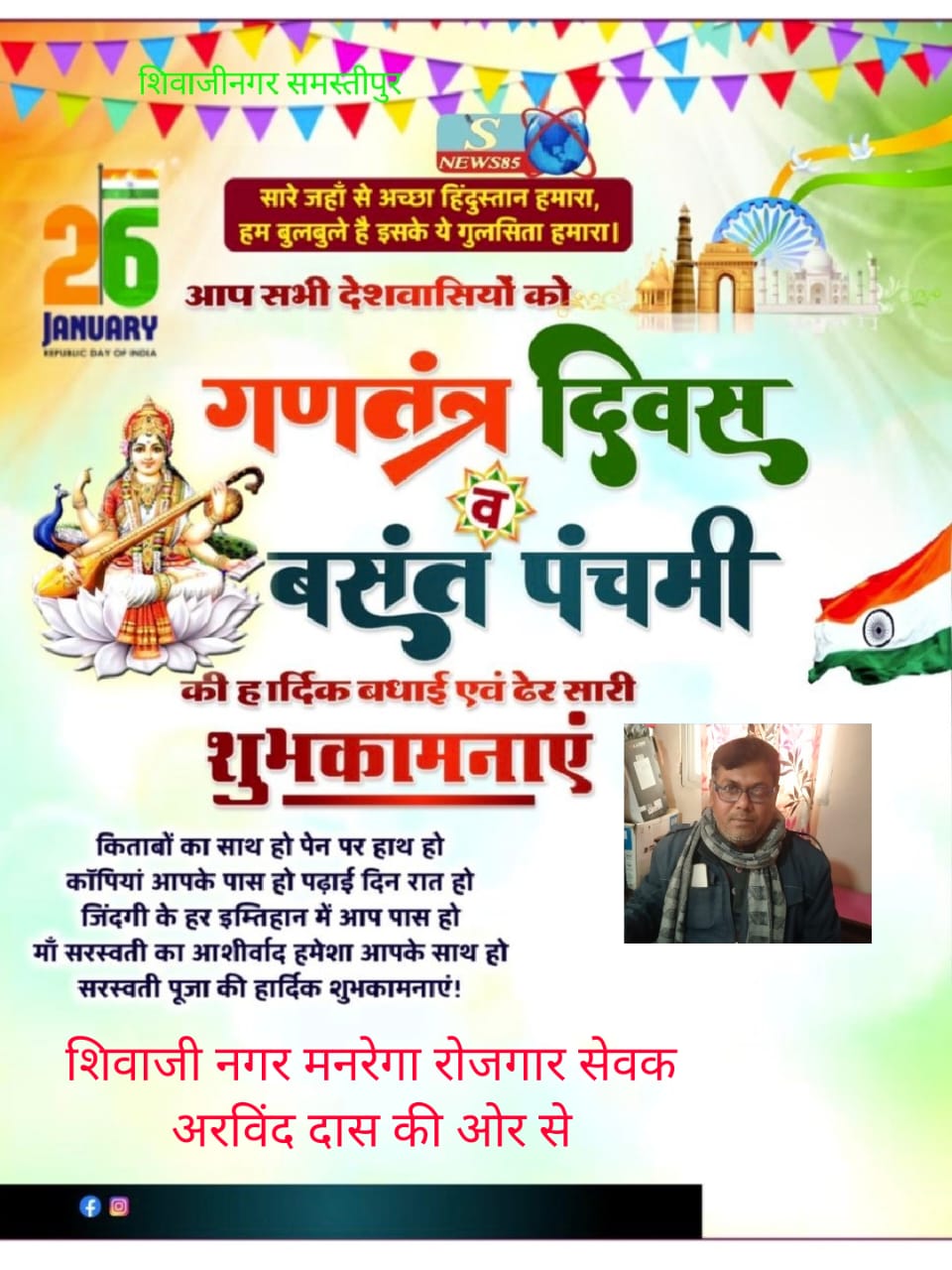 "26 जनवरी को गणतंत्र दिवस का जश्न: शिवाजीनगर में देशभक्ति की लहर, क्या आपने इसे महसूस किया?"