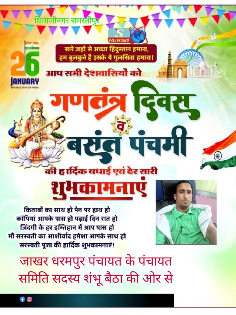 "26 जनवरी को गणतंत्र दिवस का जश्न: शिवाजीनगर में देशभक्ति की लहर, क्या आपने इसे महसूस किया?"