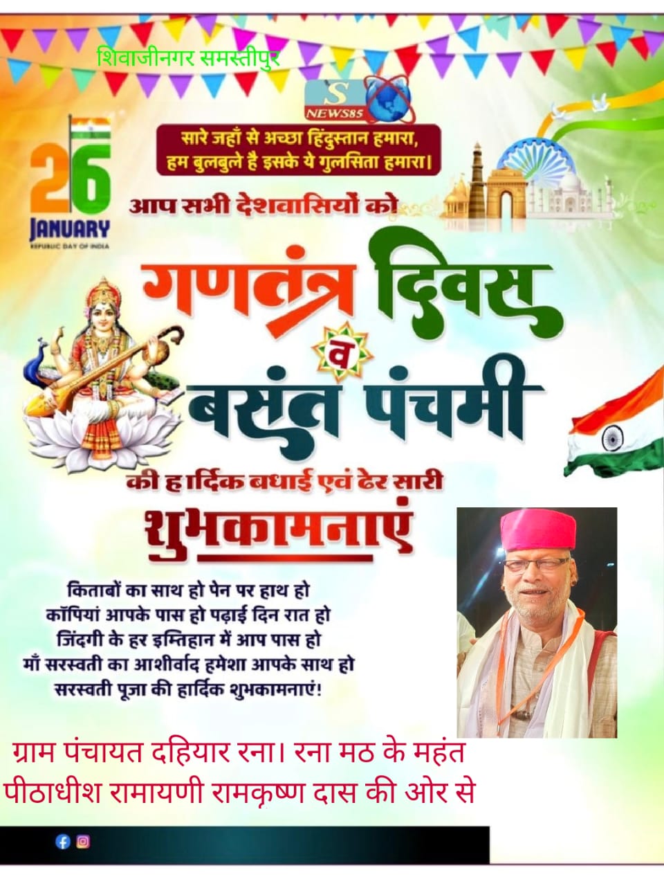 "26 जनवरी को गणतंत्र दिवस का जश्न: शिवाजीनगर में देशभक्ति की लहर, क्या आपने इसे महसूस किया?"