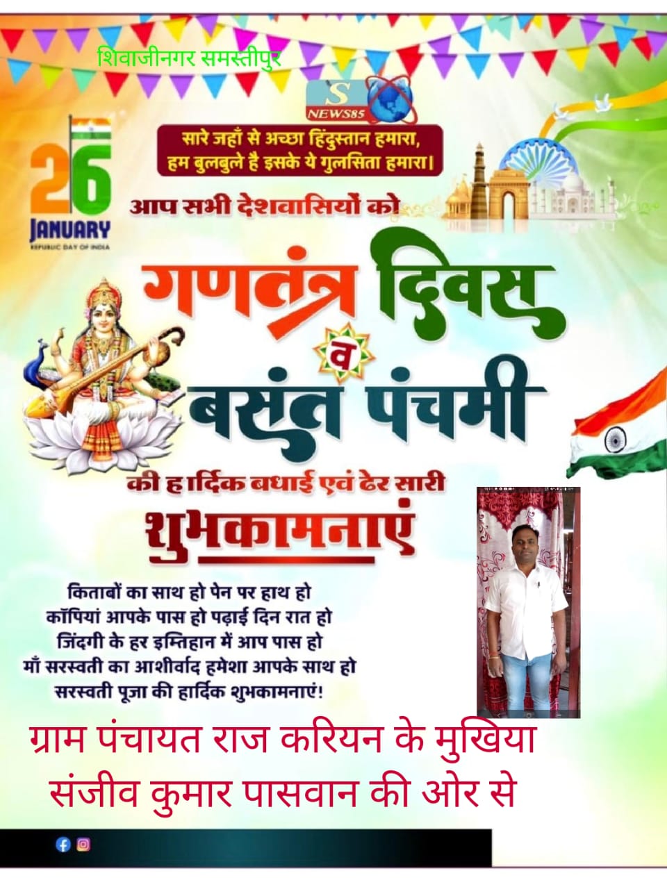 "26 जनवरी को गणतंत्र दिवस का जश्न: शिवाजीनगर में देशभक्ति की लहर, क्या आपने इसे महसूस किया?"