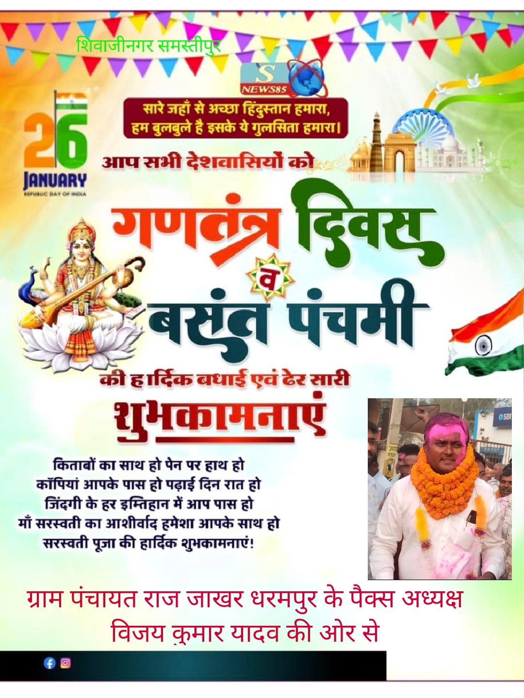 "26 जनवरी को गणतंत्र दिवस का जश्न: शिवाजीनगर में देशभक्ति की लहर, क्या आपने इसे महसूस किया?"