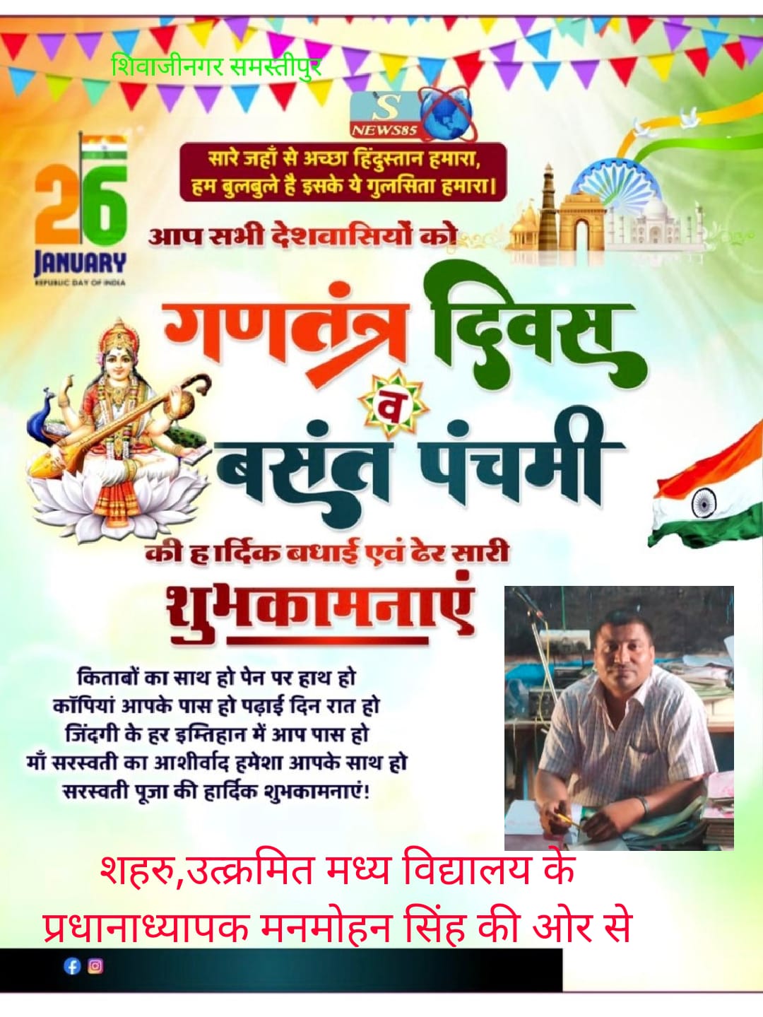 "26 जनवरी को गणतंत्र दिवस का जश्न: शिवाजीनगर में देशभक्ति की लहर, क्या आपने इसे महसूस किया?"