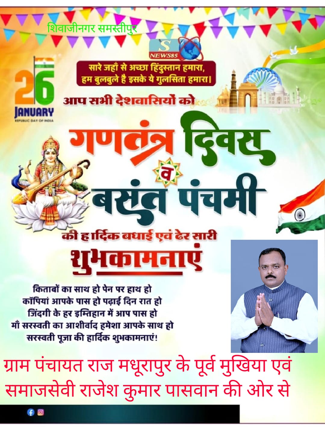 "26 जनवरी को गणतंत्र दिवस का जश्न: शिवाजीनगर में देशभक्ति की लहर, क्या आपने इसे महसूस किया?"