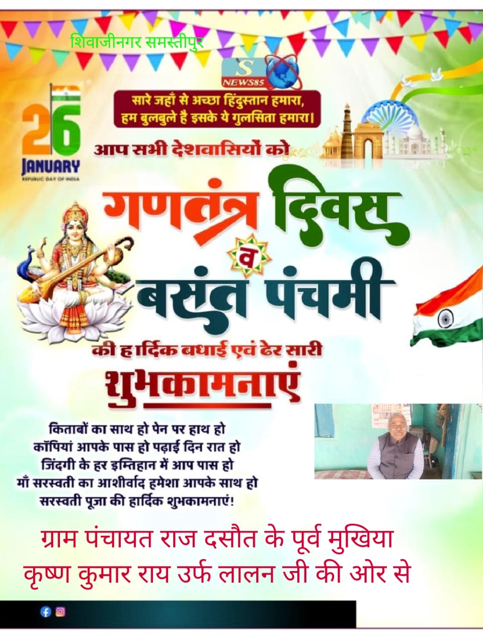 "26 जनवरी को गणतंत्र दिवस का जश्न: शिवाजीनगर में देशभक्ति की लहर, क्या आपने इसे महसूस किया?"